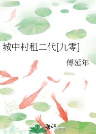 城中村租二代[九零]城中村租二代[九零]